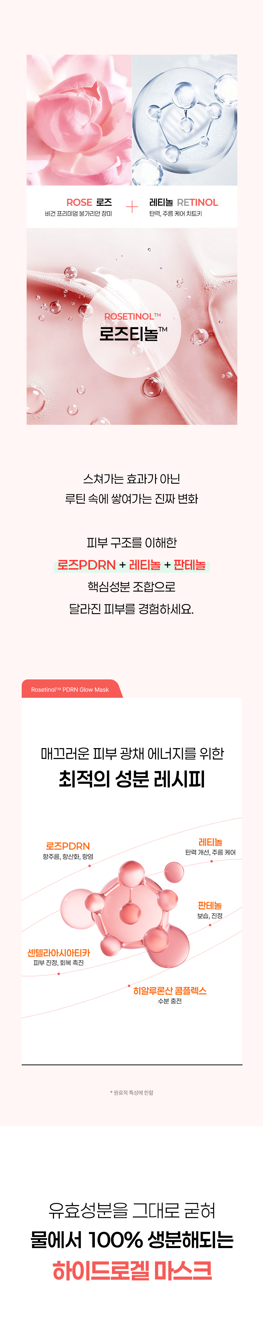 4 상세페이지_로즈티놀마스크팩_ver2.jpg